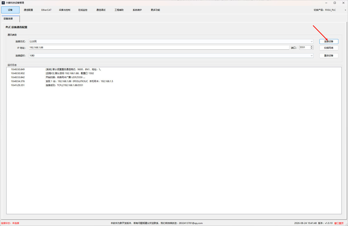 EtherCAT 总线 PLC 使用说明书 图 3