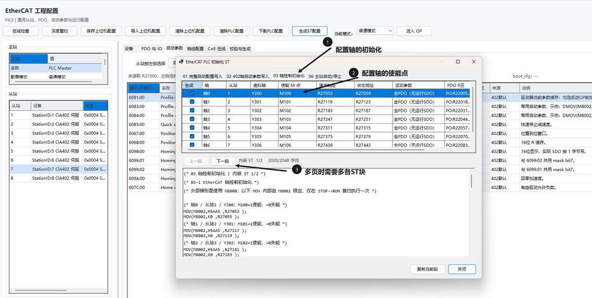 EtherCAT 总线 PLC 使用说明书 图 7