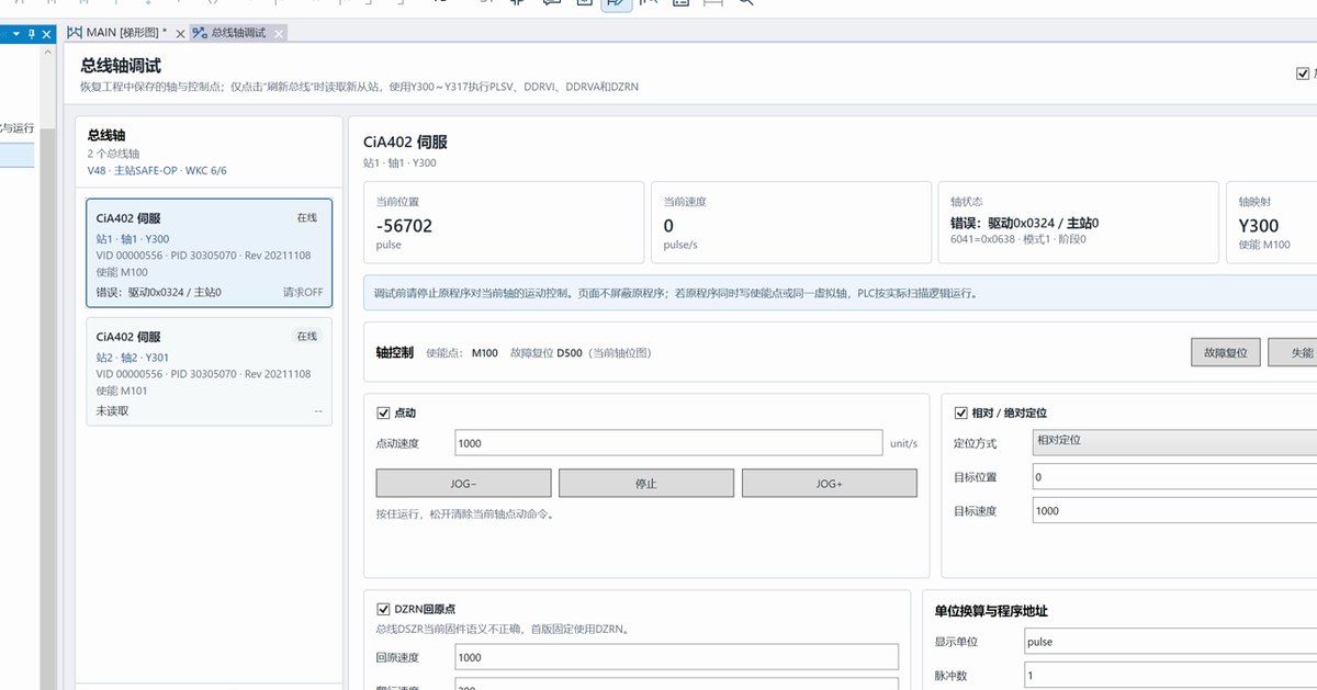 总线轴列表与轴面板