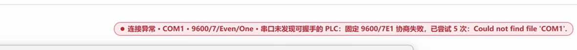 COM1 找不到的报错