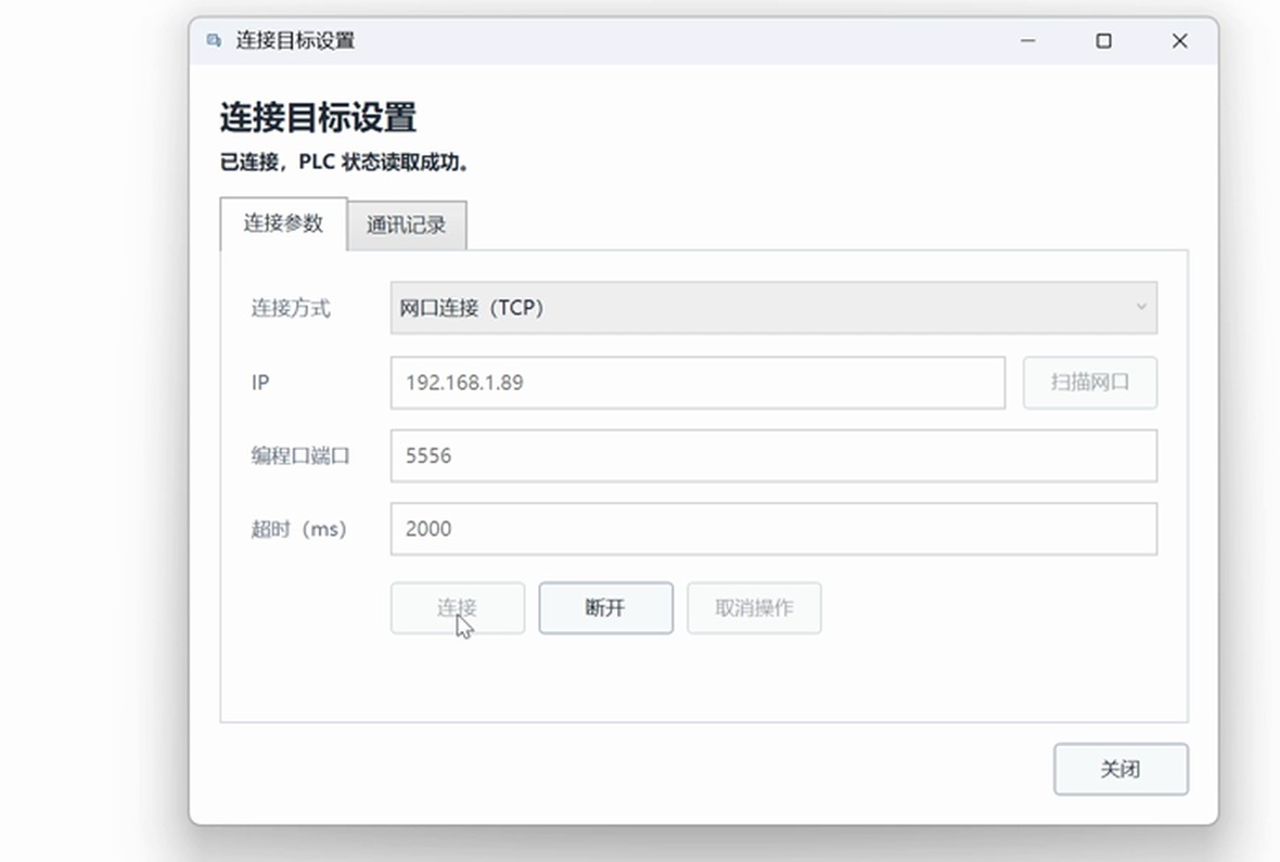 连接目标设置对话框