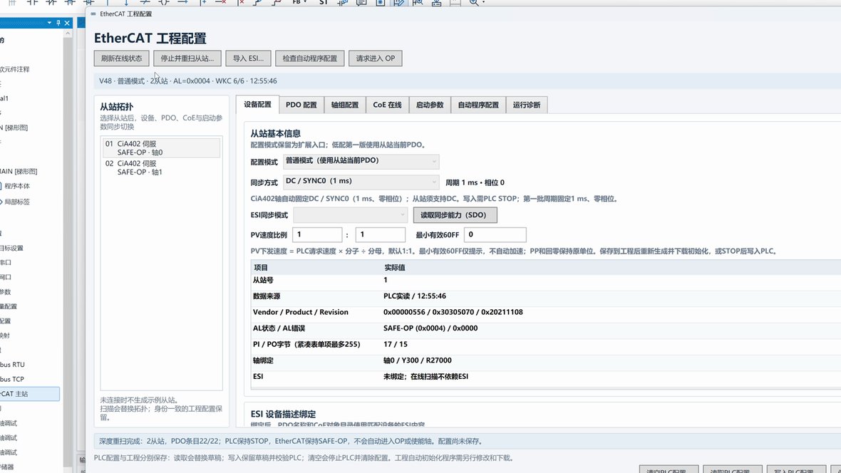EtherCAT 工程配置窗口